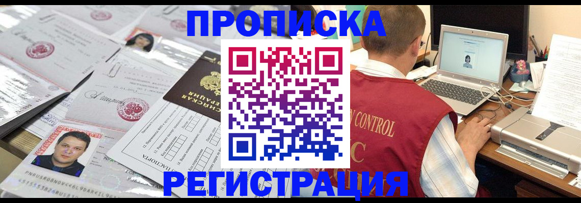 где прописаться в Ярцево