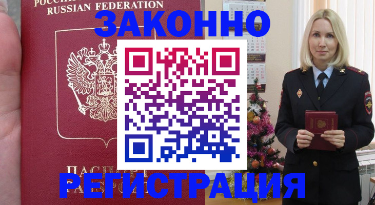 временная регистрация гарантия в Ярцево